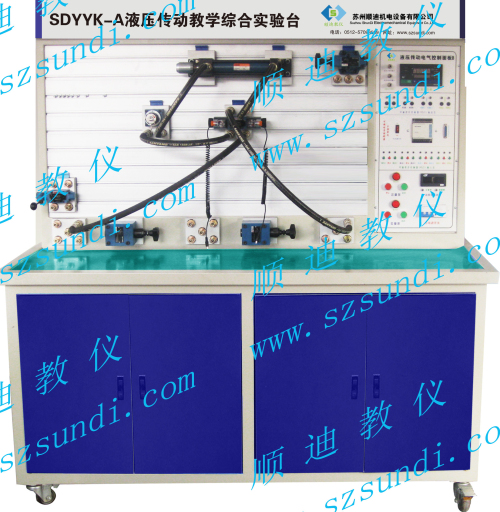 SDYYK-A液压传动教学综合实验台